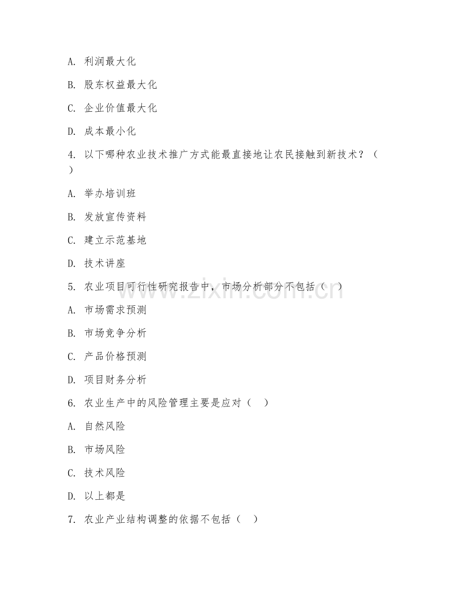 2025年大学农学（管理技术）试题及答案.doc_第2页