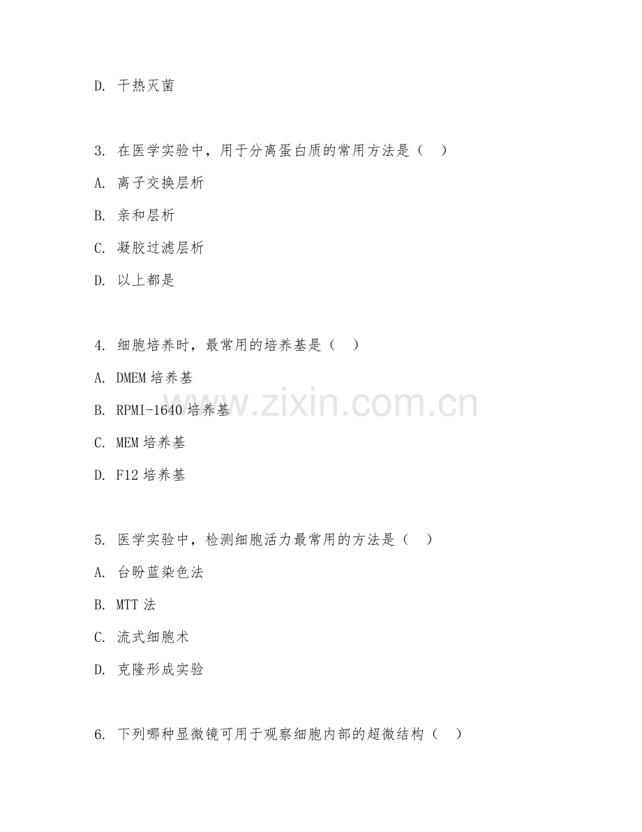 2025年大学医学实验技术（医学实验技术基础）试题及答案.doc_第2页