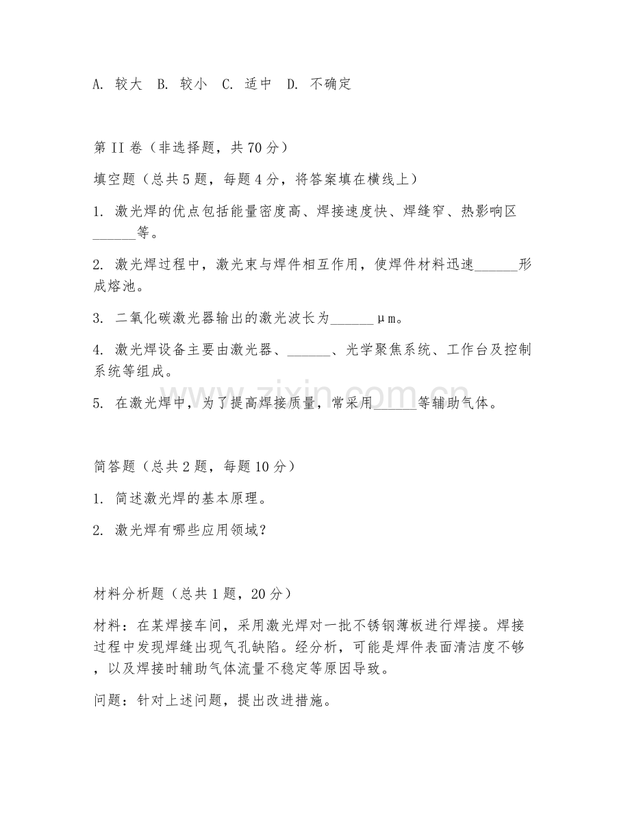 2025年中职焊接（激光焊）试题及答案.doc_第2页