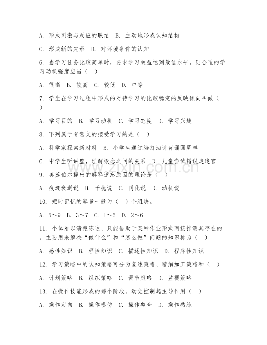 2025年大学教育心理学（教育心理理论）试题及答案.doc_第2页