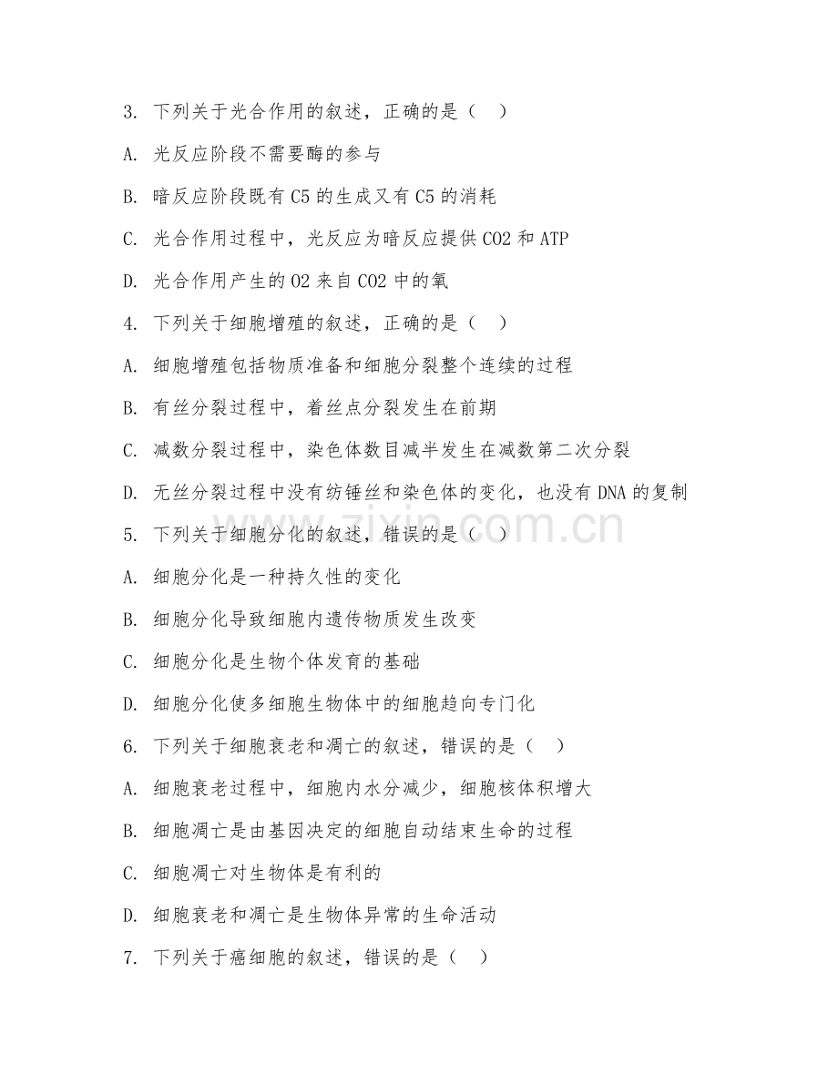 2025-2026年九年级生物（知识巩固）上学期试题及答案.doc_第2页