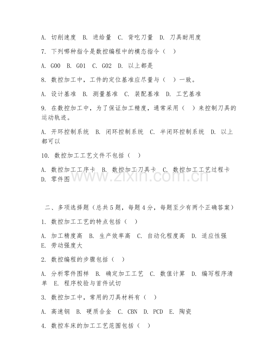 高职第一学年（机电一体化技术）数控加工工艺2026年综合测试题及答案.doc_第2页