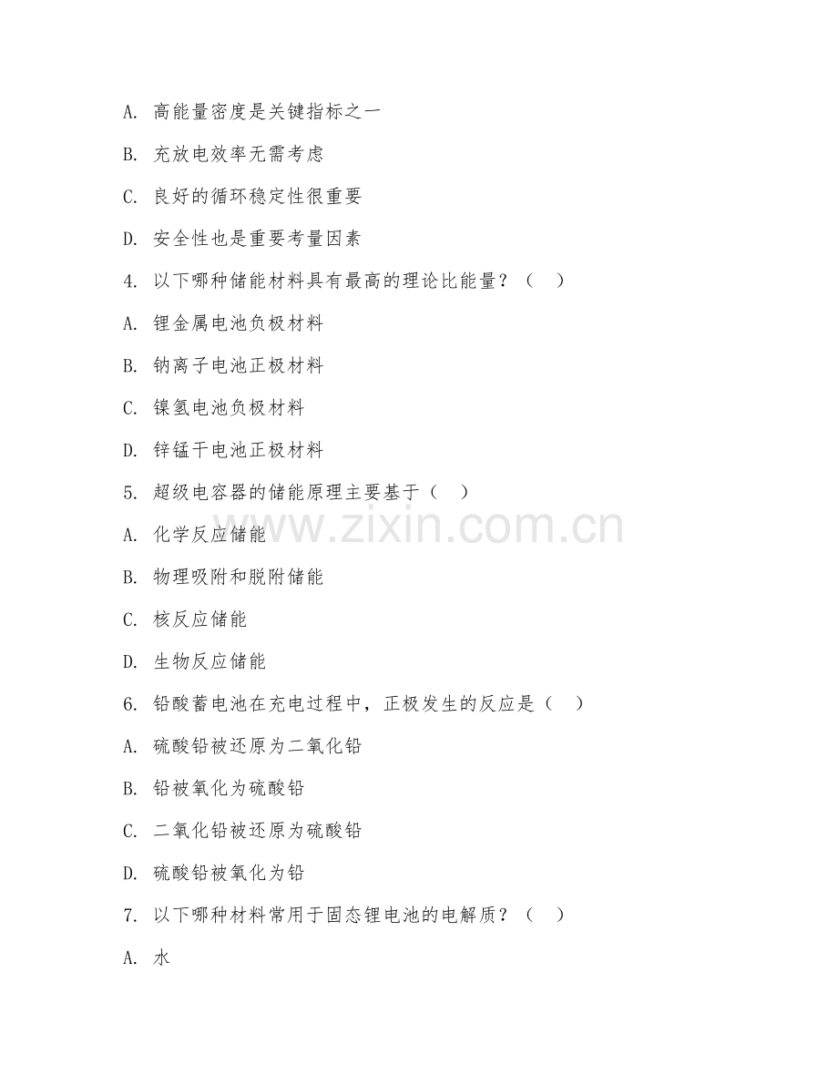 2025年大学本科二年级（新能源材料与器件）储能材料测试题及答案.doc_第2页