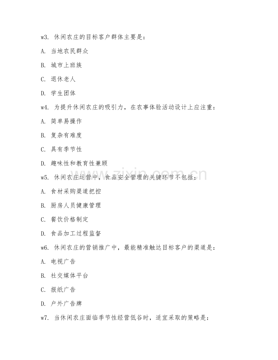 2025年大学休闲农业生产与经营（休闲农庄运营）试题及答案.doc_第2页