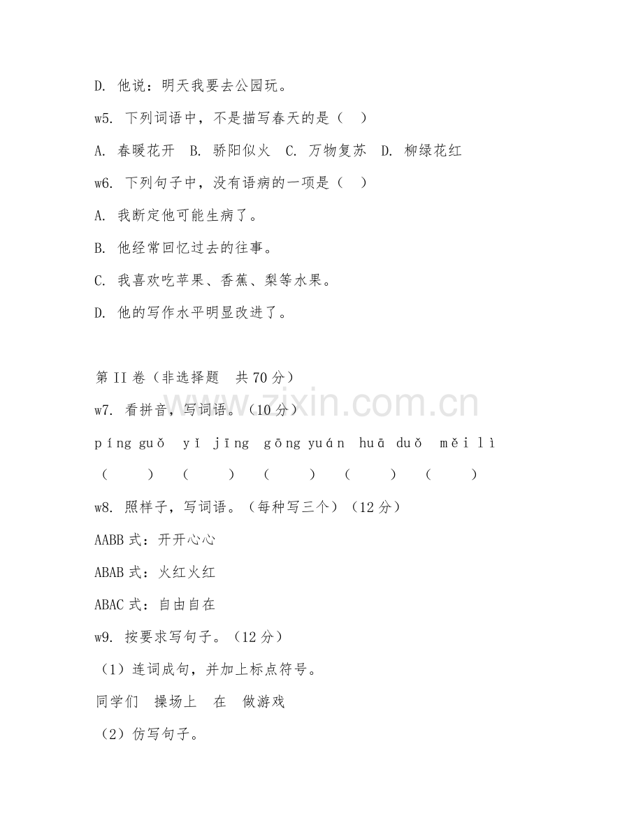 三年级语文（作文指导）2026年上学期期中测试卷.doc_第2页