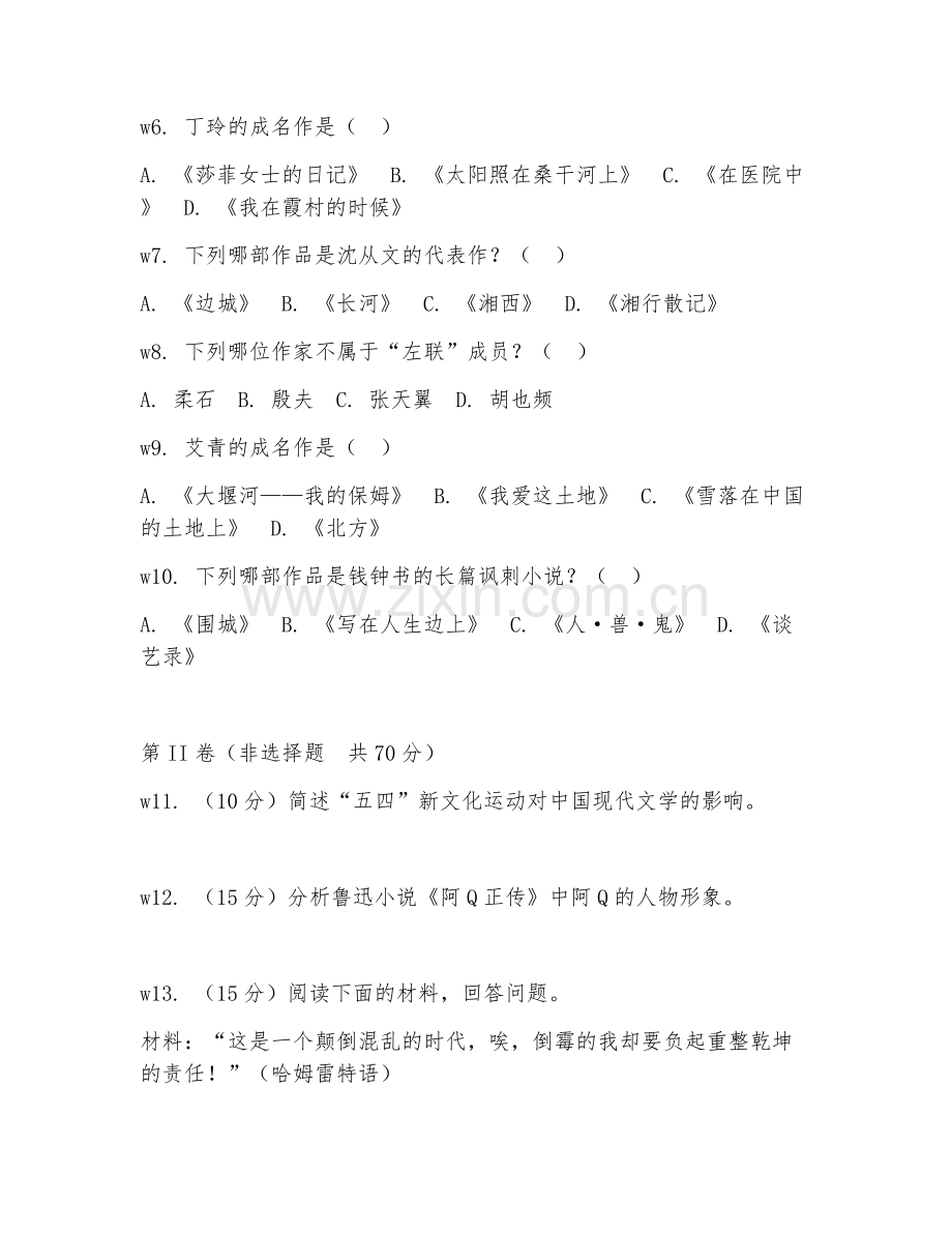 2025年大学（汉语言文学）中国现代文学阶段测试卷.doc_第2页