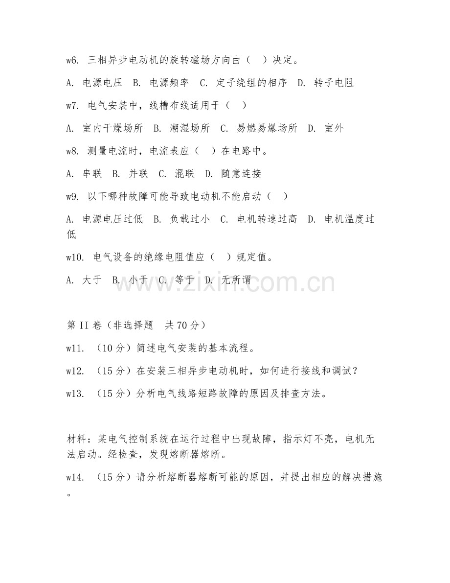 2025年高职第二学年（电子电工类）电气安装综合测试试题及答案.doc_第2页
