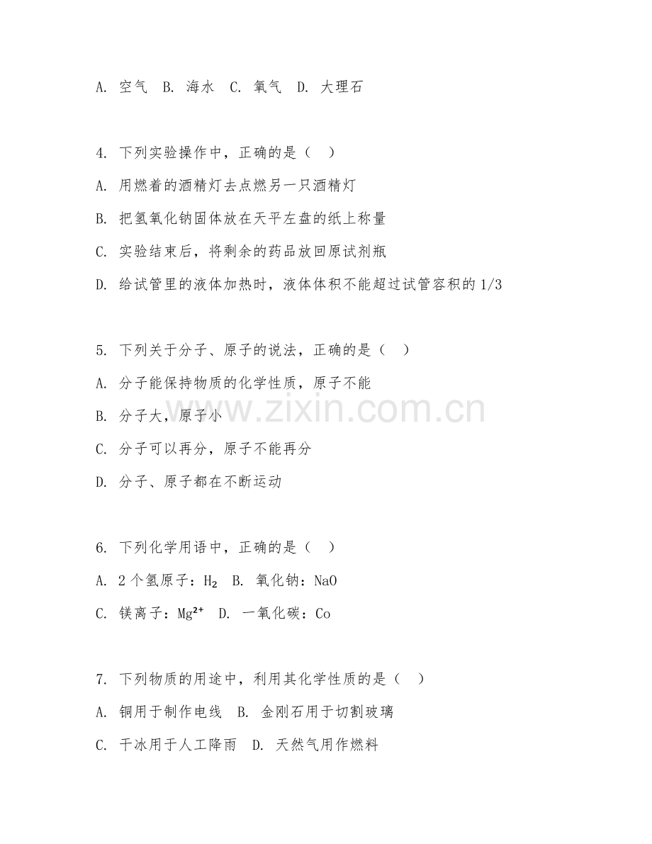 2025-2026年九年级科学（能力提升）上学期单元试卷.doc_第2页