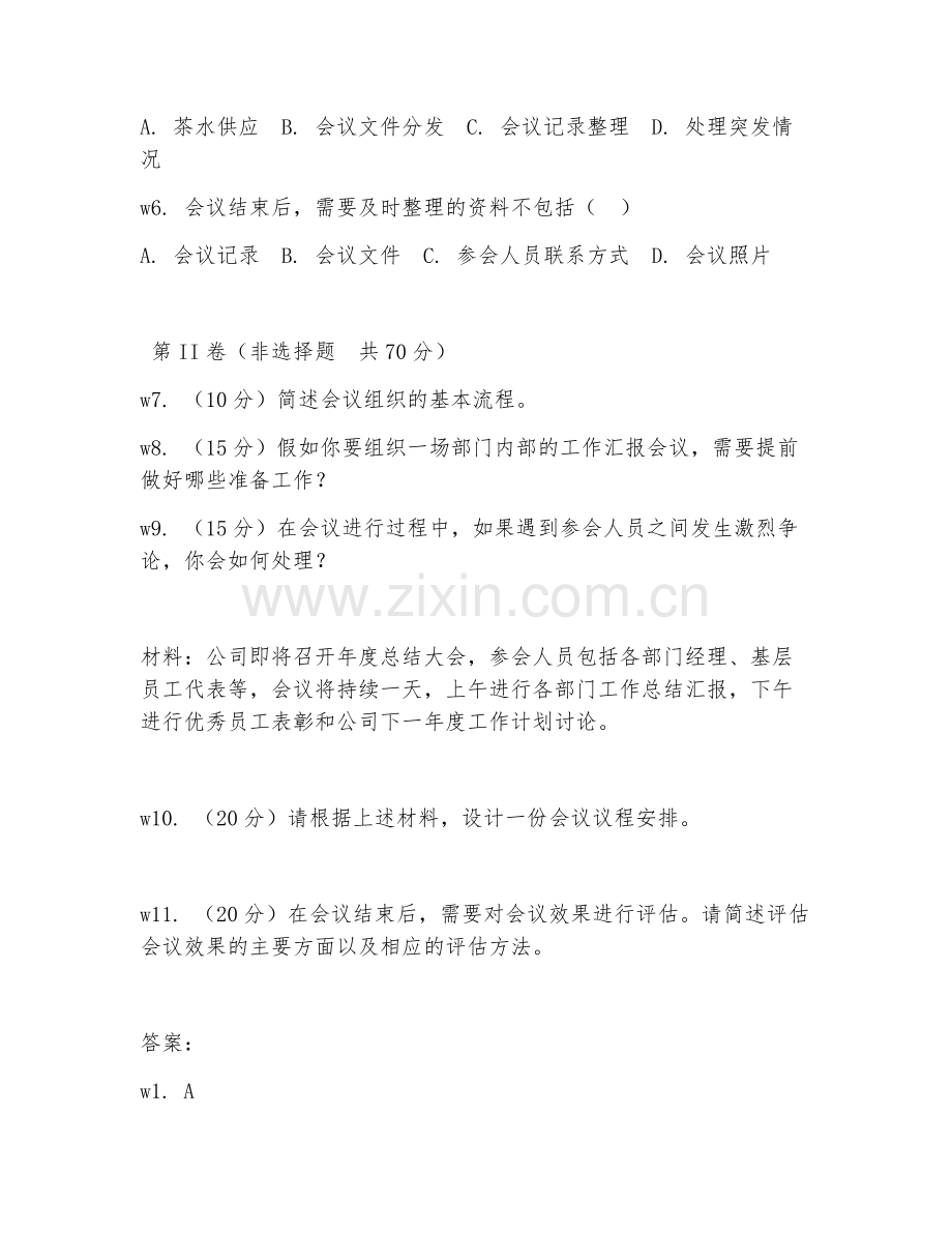 2025年高职文秘（会议组织实操）试题及答案.doc_第2页