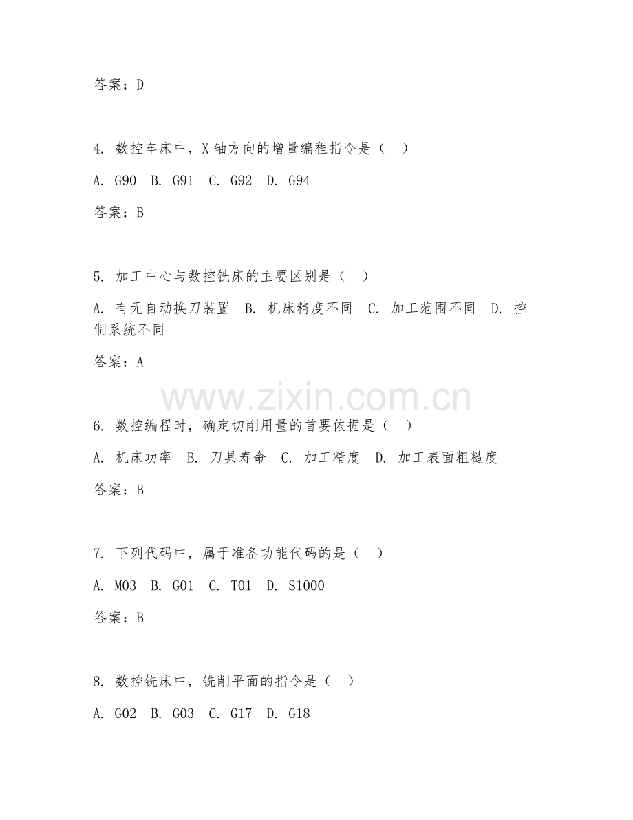 2025年中职数控技术（数控编程技术）试题及答案.doc_第2页
