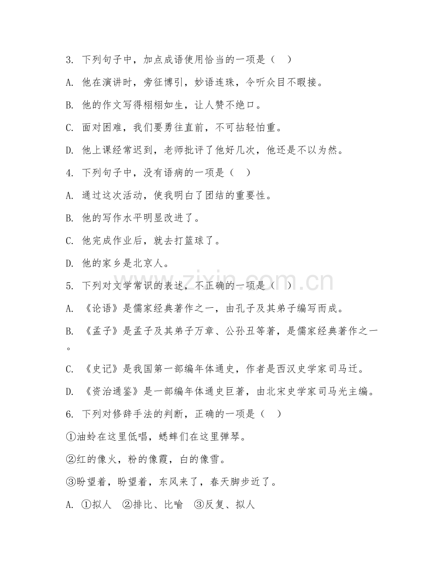 九年级语文（基础积累）2026年上学期期末测试卷.doc_第2页