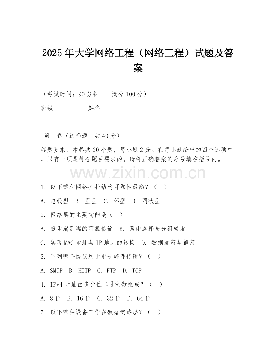 2025年大学网络工程（网络工程）试题及答案.doc_第1页