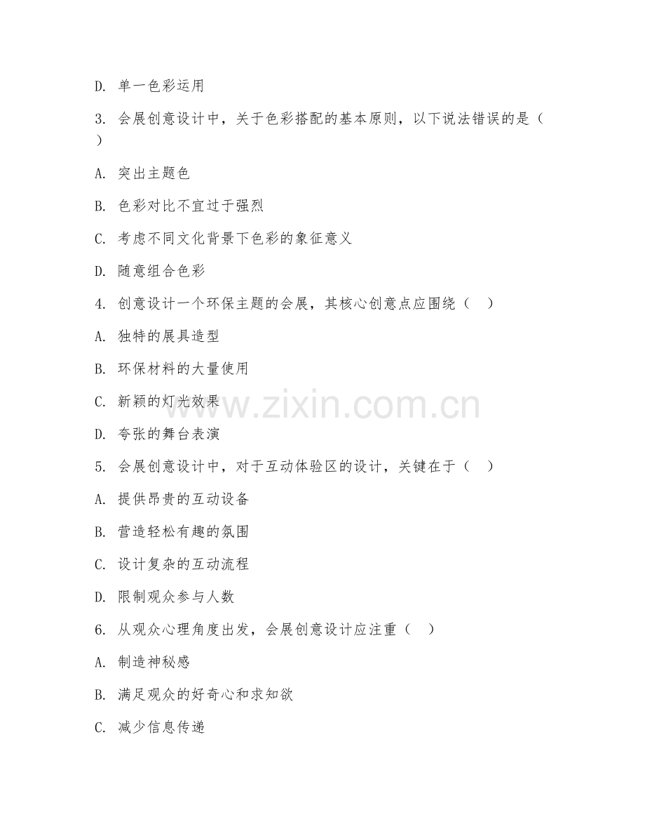 2025年大学会展设计（会展创意设计）试题及答案.doc_第2页