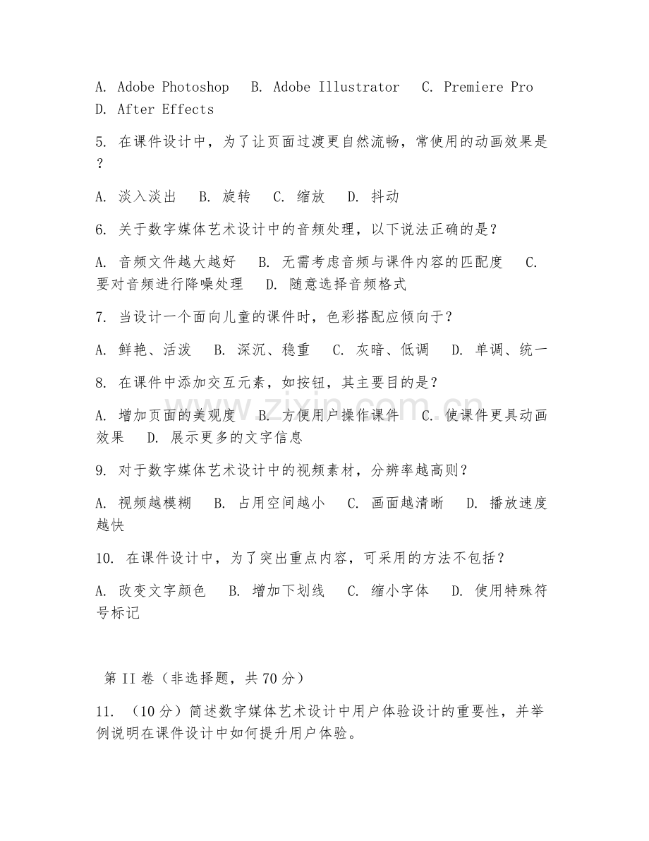2025年高职数字媒体艺术设计（课件设计制作）试题及答案.doc_第2页