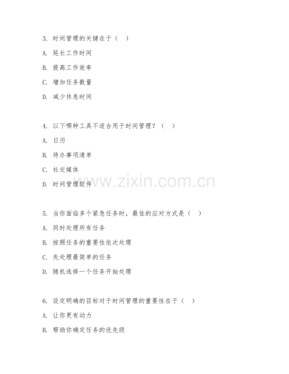 2026年职业能力（时间管理）考题及答案.doc_第2页