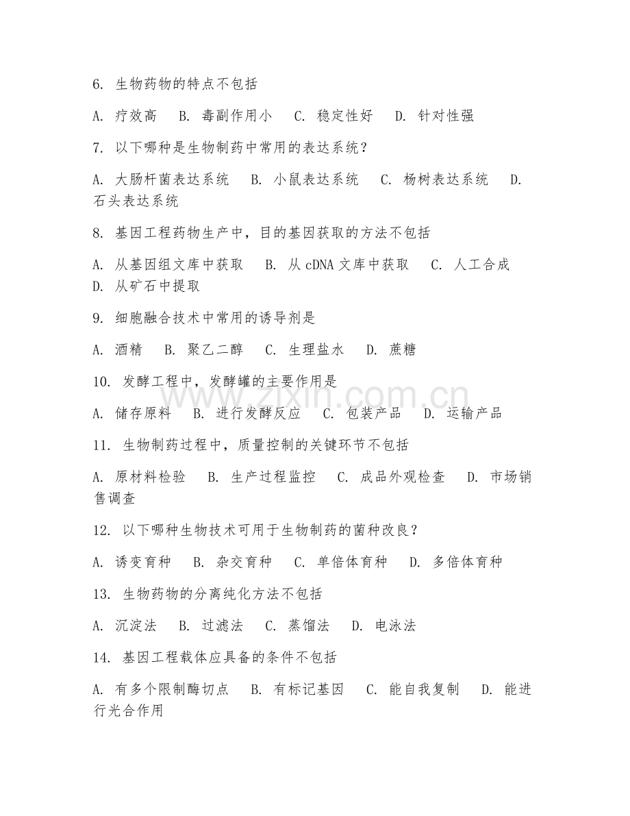 2025年中职生物制药技术（生物制药基础）试题及答案.doc_第2页