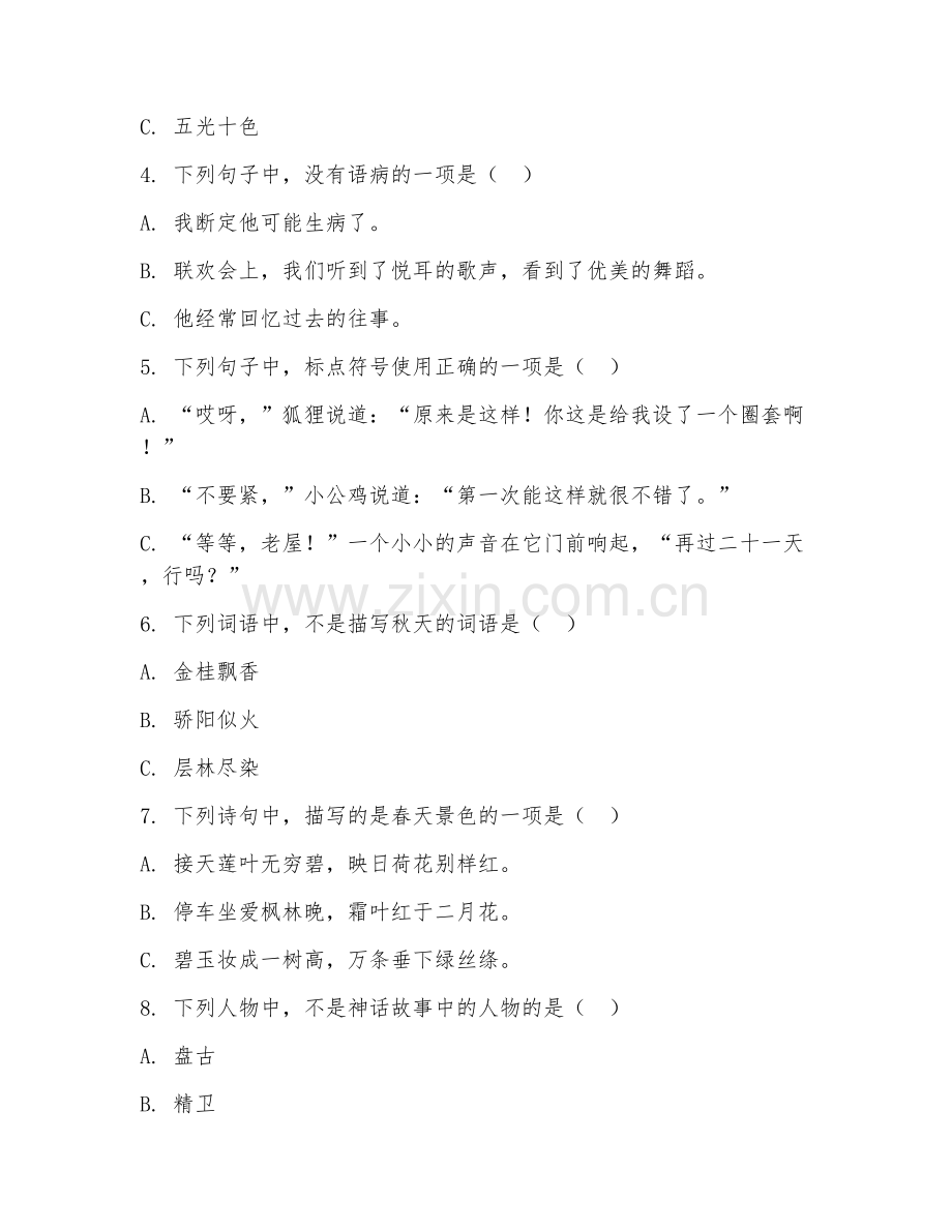 三年级语文（知识巩固）2026年下学期期末测试卷.doc_第2页