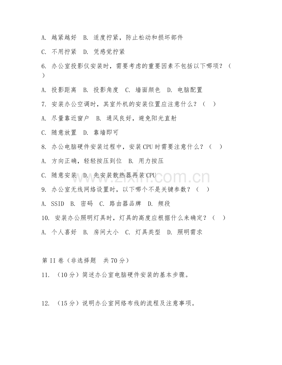 2025年高职办公室设备安装（办公室设备安装）试题及答案.doc_第2页