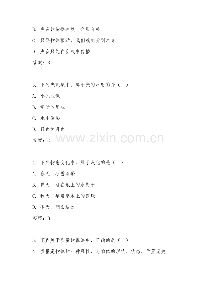 2025-2026年七年级科学（综合训练）下学期期末检测卷.doc_第2页