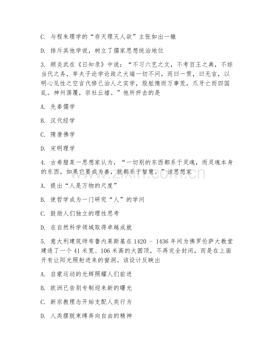 2025-2026年高二历史（阶段复习）下学期期末测试卷.doc_第2页