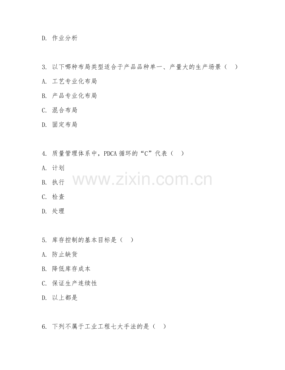 2025年大学大四（工业工程）工业工程综合试题及答案.doc_第2页