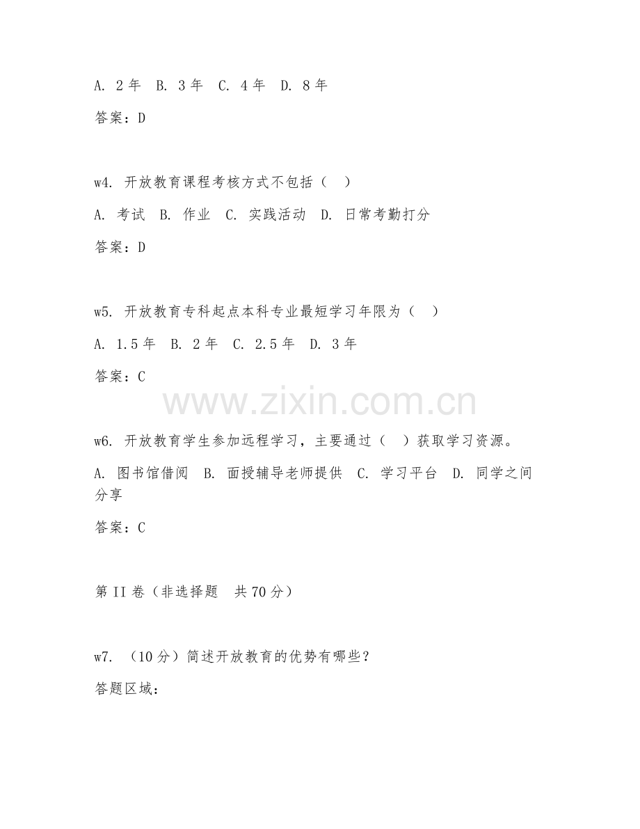 2025年大学开放教育（开放教育管理）试题及答案.doc_第2页