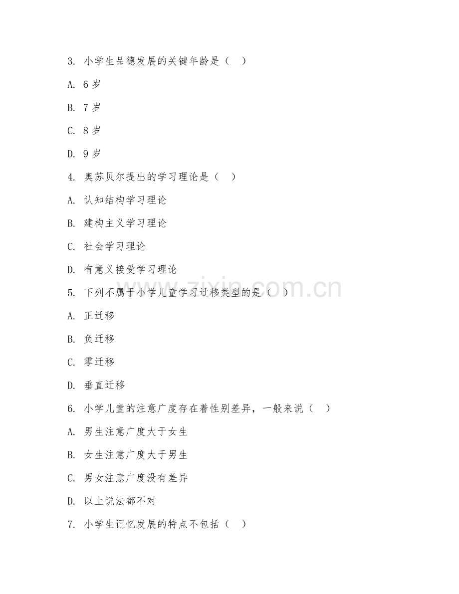 2025年高职小学教育（小学教育基础）试题及答案.doc_第2页
