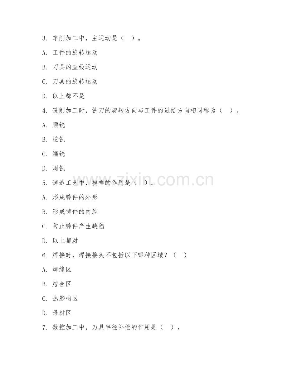 2025年高职机械制造基础（零件成形工艺）试题及答案.doc_第2页