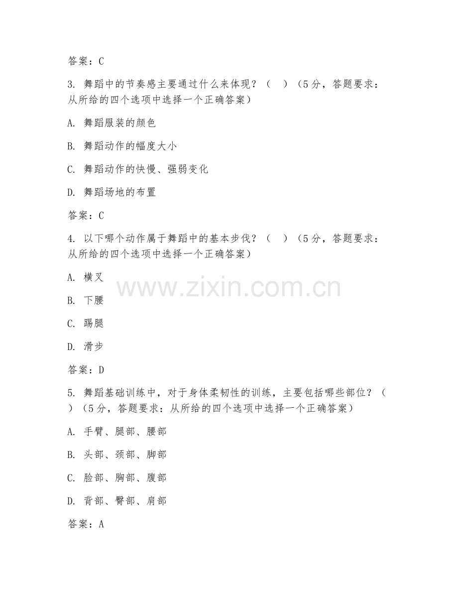 2025年中职舞蹈（舞蹈基础套路）试题及答案.doc_第2页
