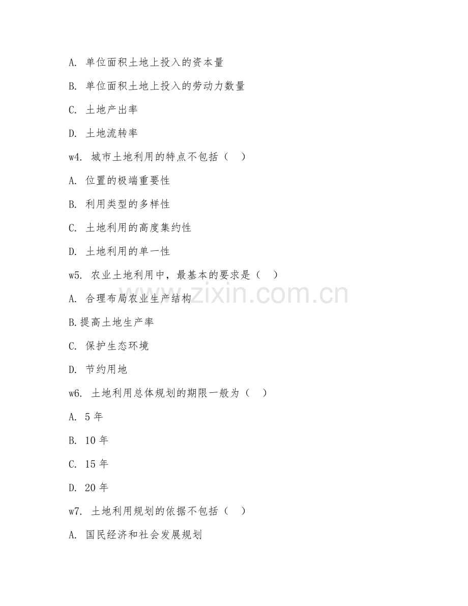 2025年高职土地资源管理（土地利用）试题及答案.doc_第2页
