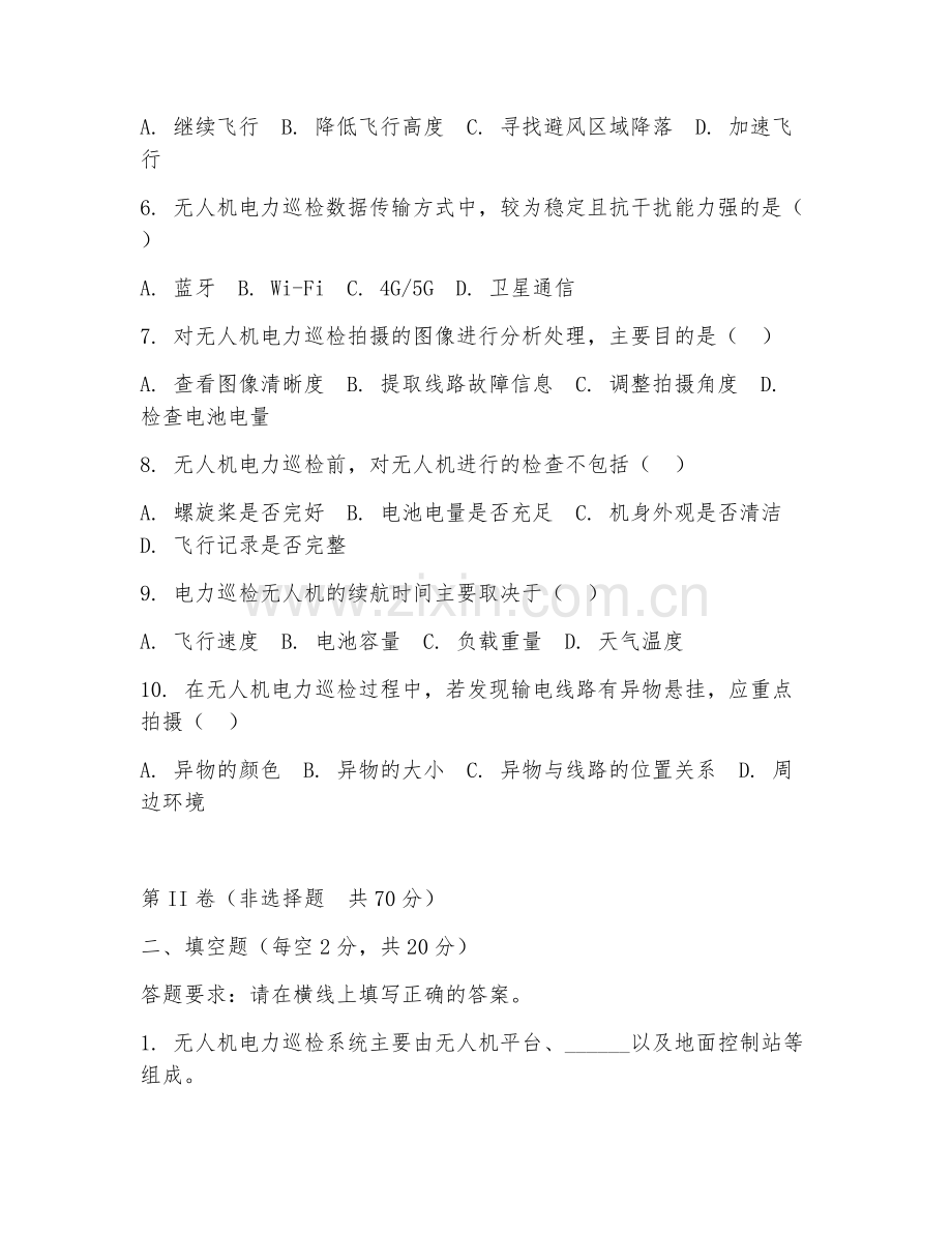 2025年中职无人机应用（电力巡检实操）试题及答案.doc_第2页