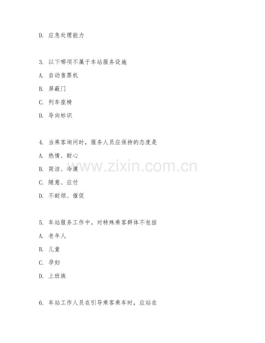 2025年中职城市轨道交通运营管理（车站服务规范）试题及答案.doc_第2页