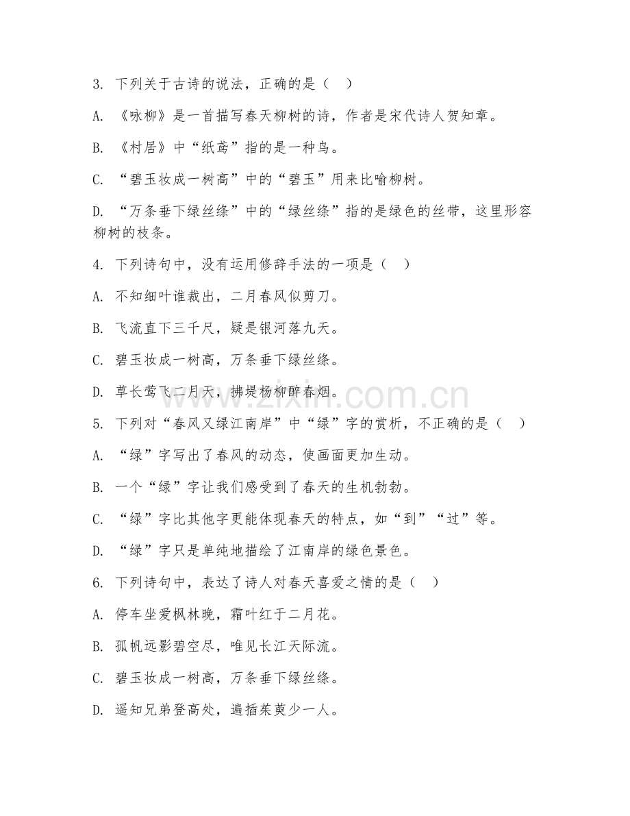 2025-2026年三年级语文（古诗文赏析）下学期期中单元.doc_第2页
