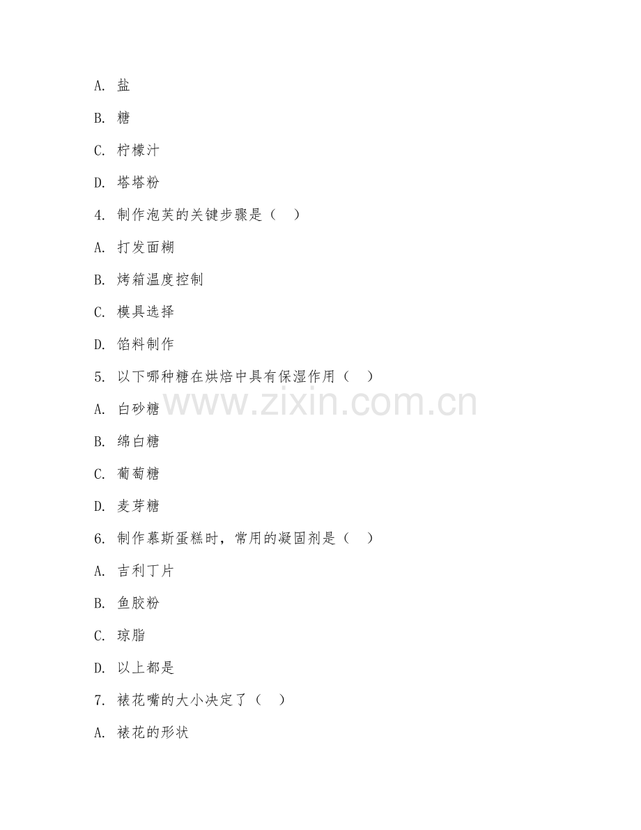 2025年高职中西面点工艺（西式糕点制作）试题及答案.doc_第2页