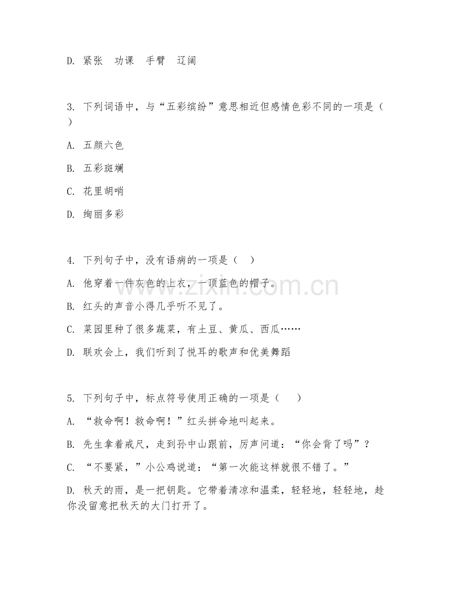 三年级语文（单元整合）2027年下学期期末测试卷.doc_第2页