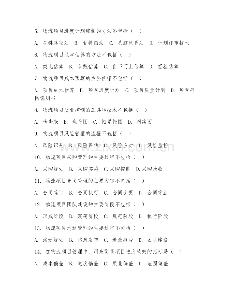 2025年中职物流类（物流项目管理）试题及答案.doc_第2页