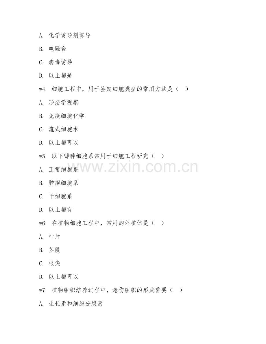 2025年大学生物（细胞工程实验）试题及答案.doc_第2页