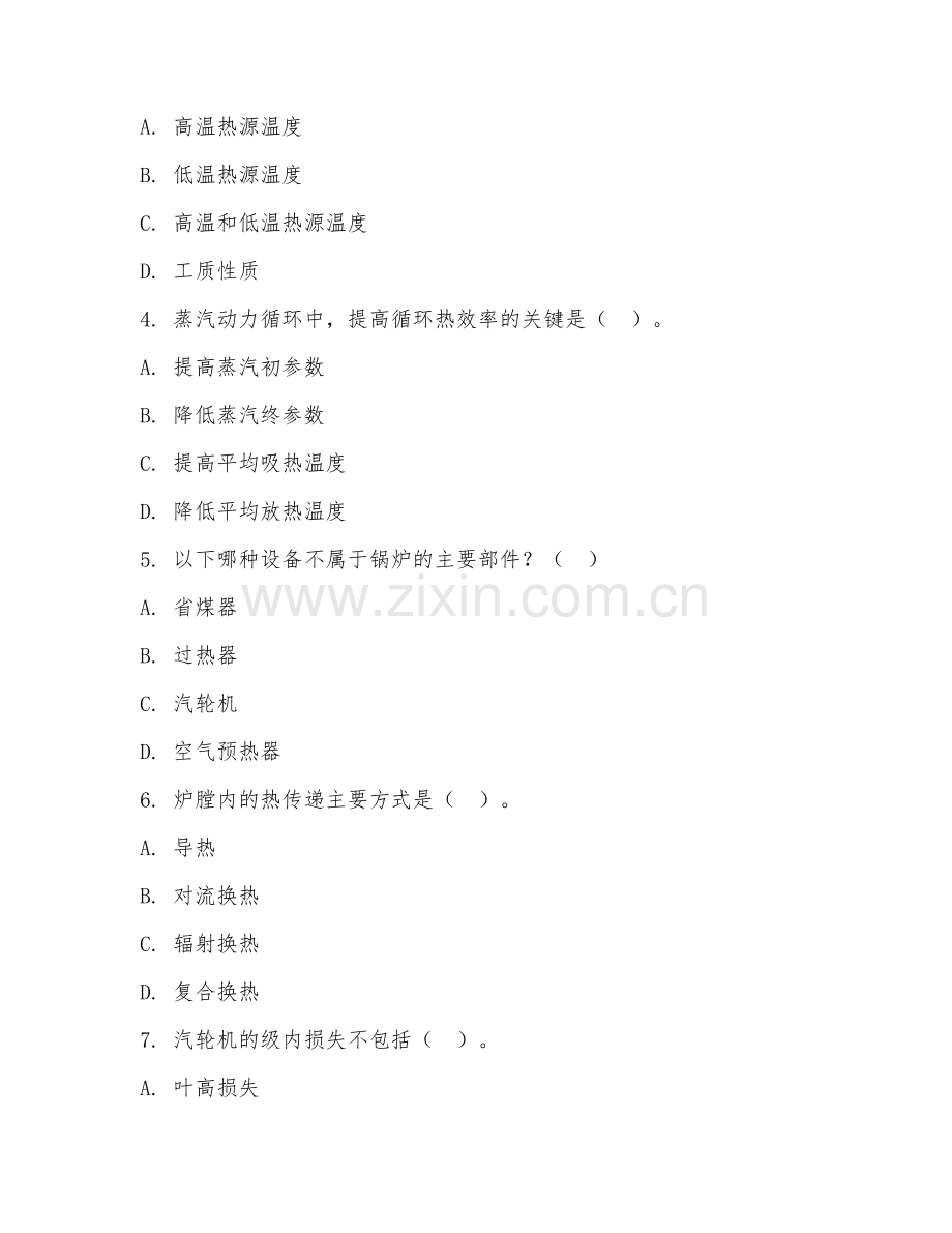2025年高职热能动力工程技术（热能动力应用）试题及答案.doc_第2页