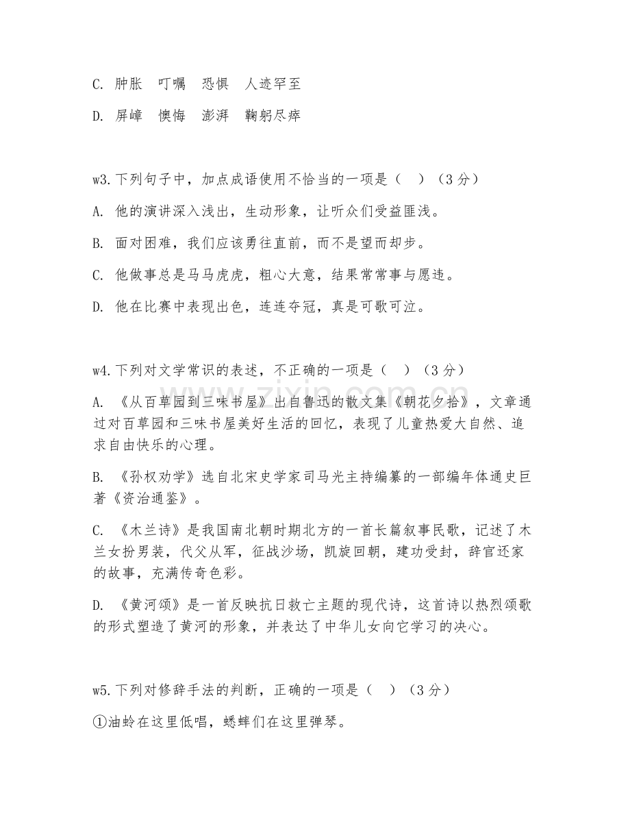 初中七年级（语文）2027年下学期期末试题及答案.doc_第2页