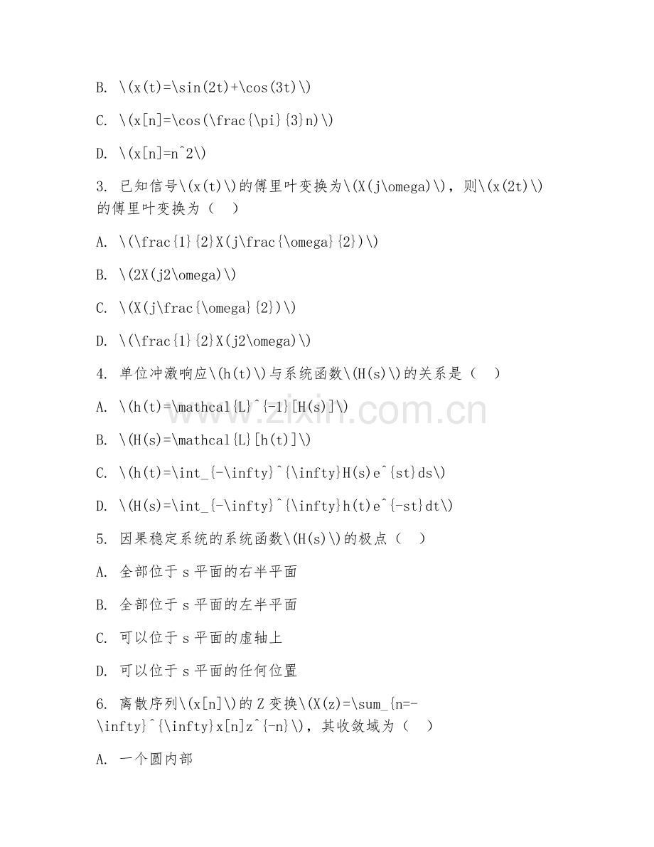2025年大学大一（电子信息工程）信号与系统试题及答案.doc_第2页