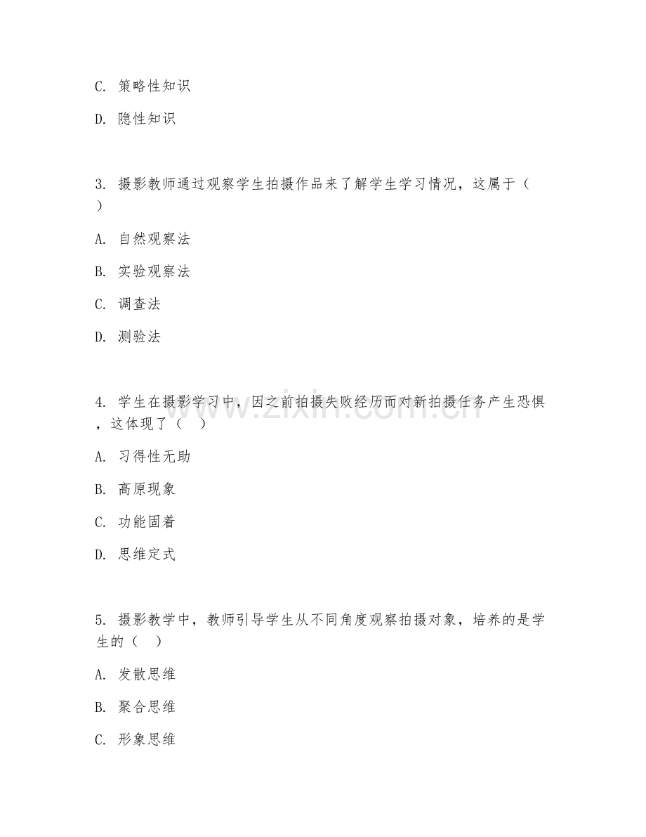 2025年高职摄影（摄影教育心理学案例分析）试题及答案.doc_第2页
