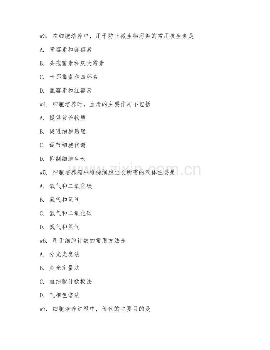 2025年大学生物技术（细胞培养应用）试题及答案.doc_第2页