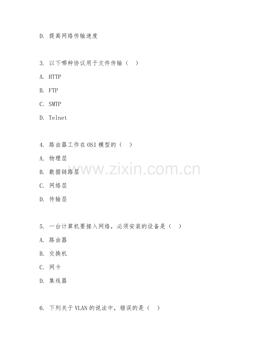 2025年中职计算机网络技术（网络配置）试题及答案.doc_第2页