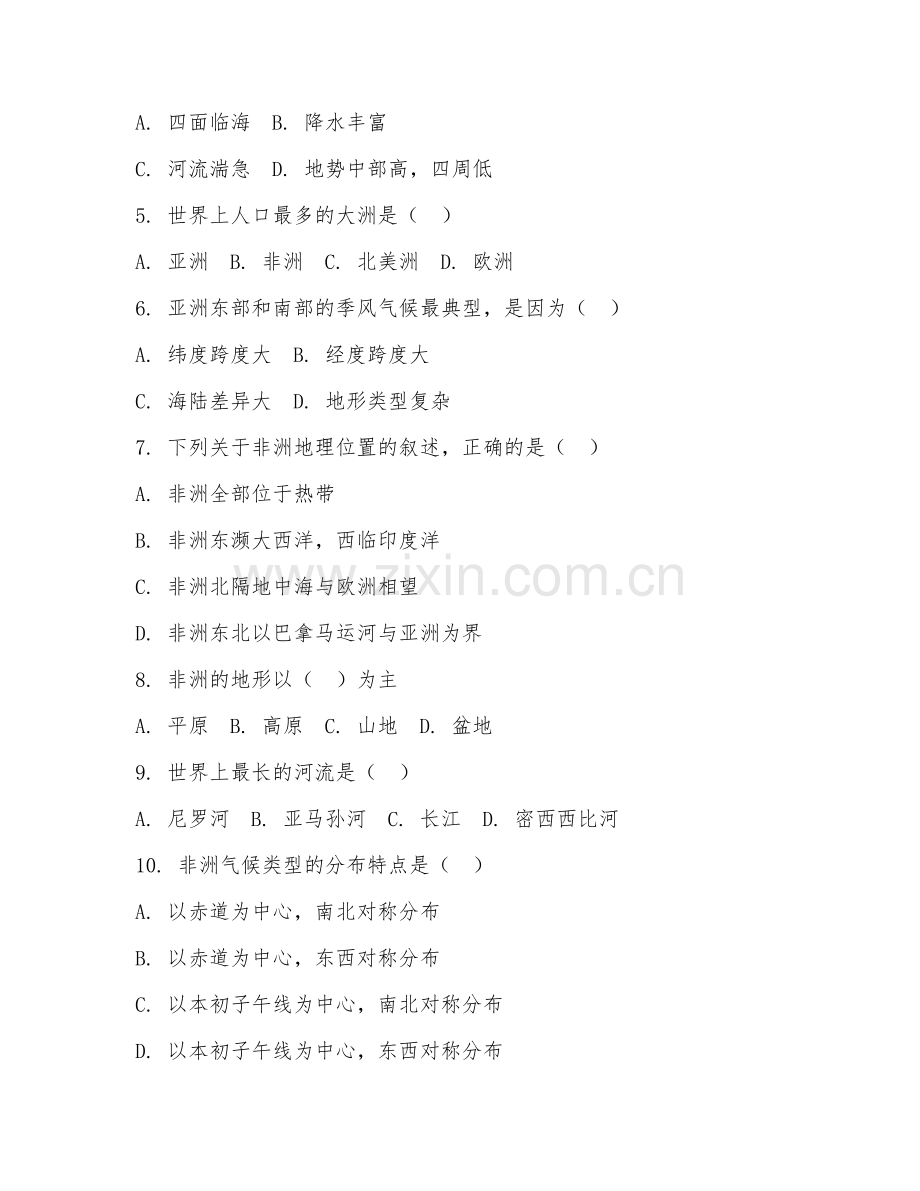 2025年中职地理（区域地理基础）试题及答案.doc_第2页