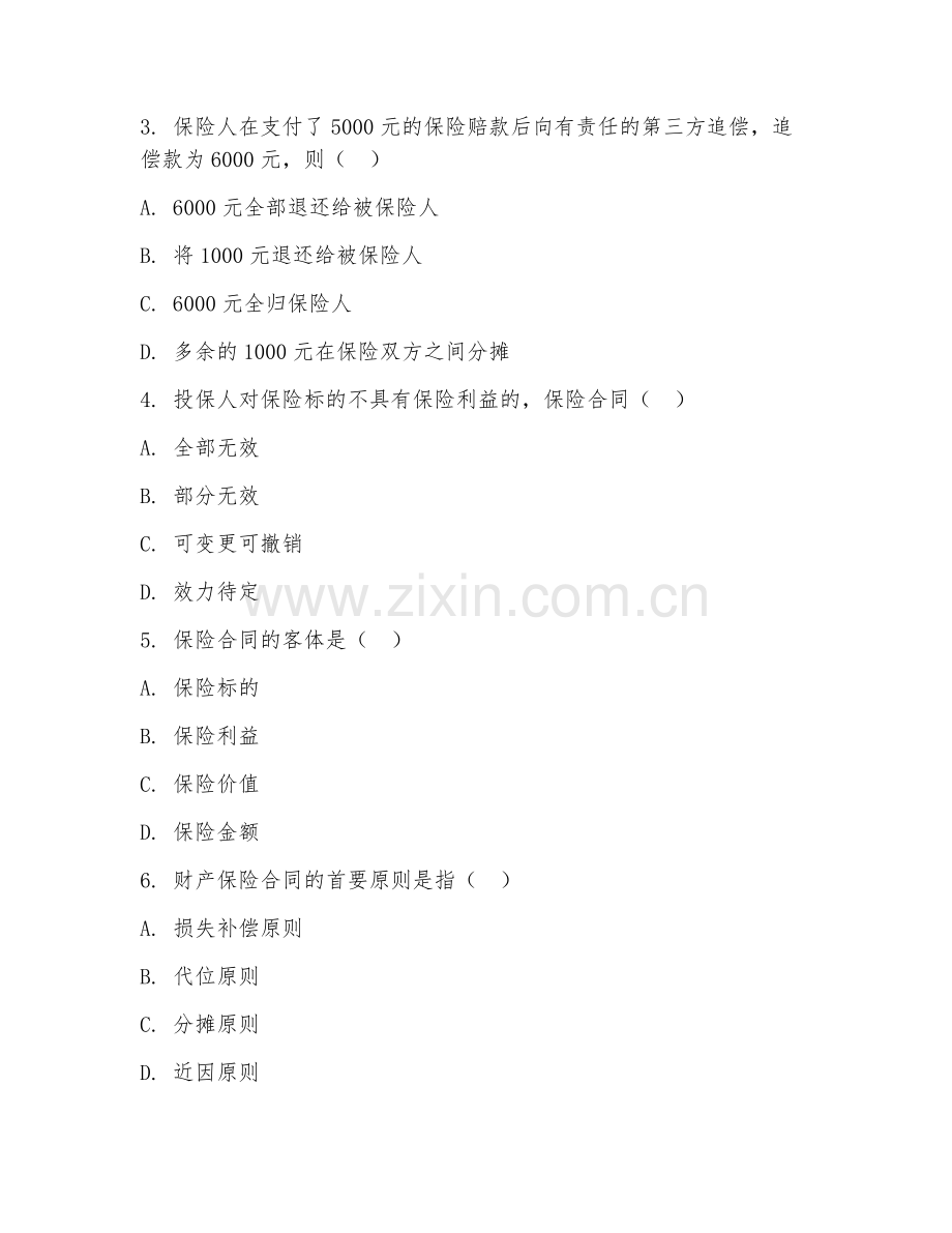 2025年大学保险学（保险基础）试题及答案.doc_第2页