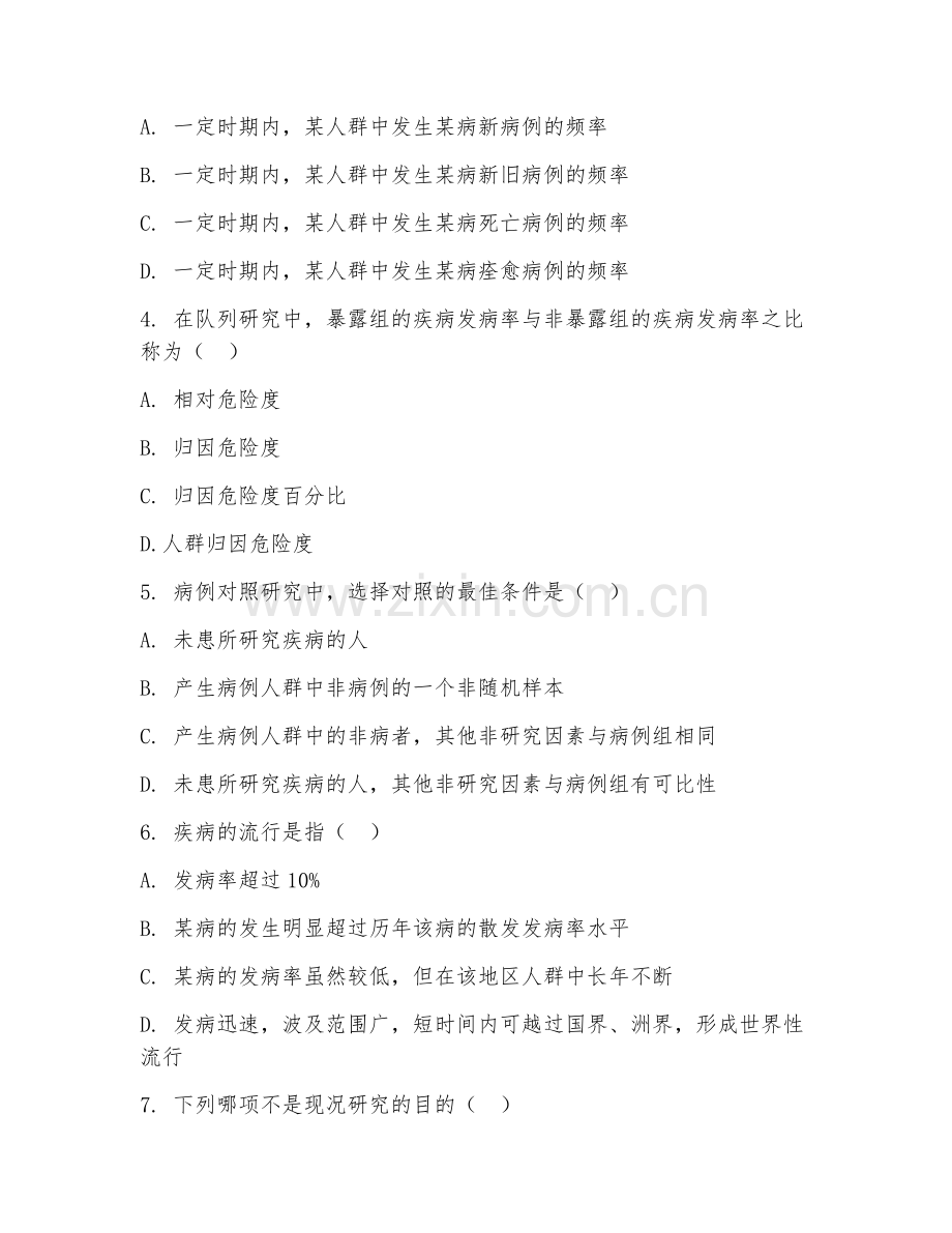 2026年流行病学（流行研究）考题及答案.doc_第2页