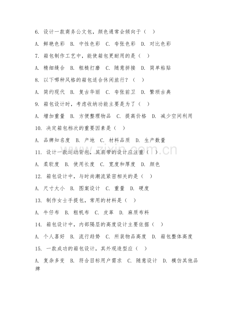 2025年中职服饰配件（箱包设计基础）试题及答案.doc_第2页