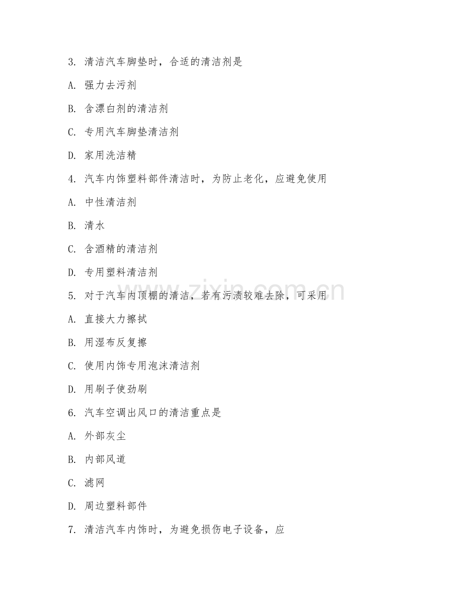 2025年中职（汽车美容与装潢）内饰清洁考核题.doc_第2页