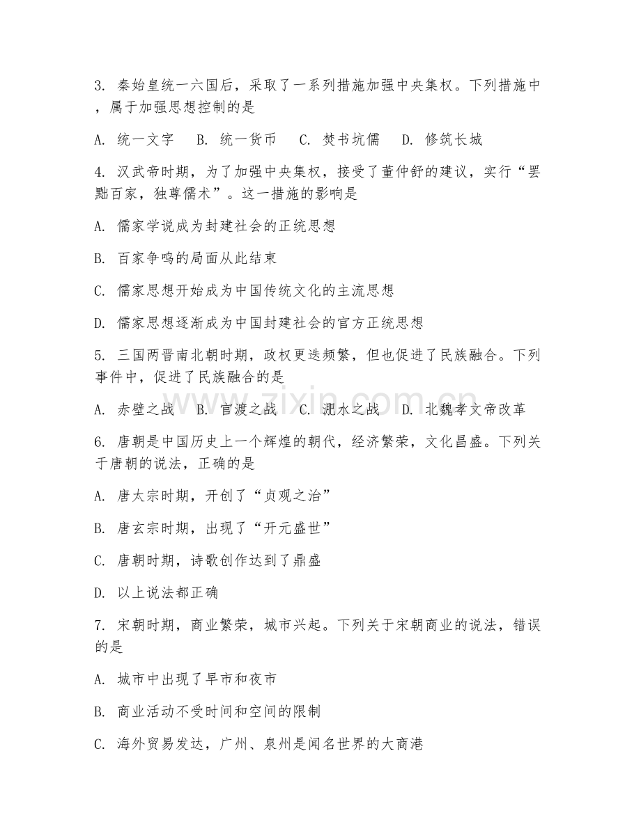 2025-2026年高三历史（知识整合）上学期单元.doc_第2页