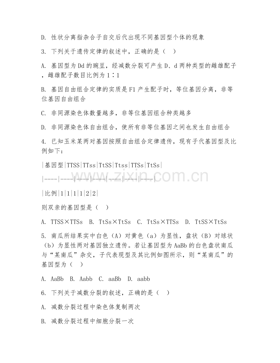 高一生物（遗传的基本规律）2025-2026年下学期期中测试卷.doc_第2页